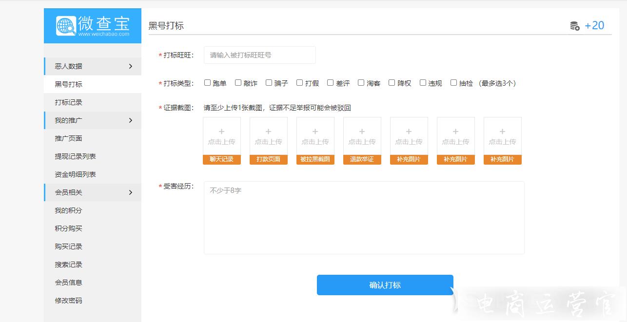 買號信譽查詢軟件[微查寶]使用指南-再也不用擔(dān)心被騙啦